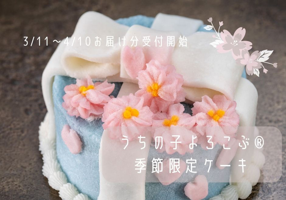 2/25受付開始