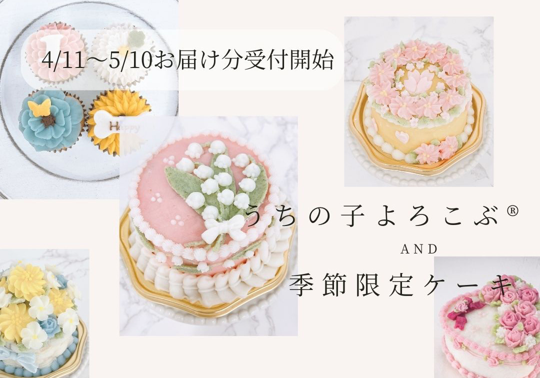 3/25受付開始