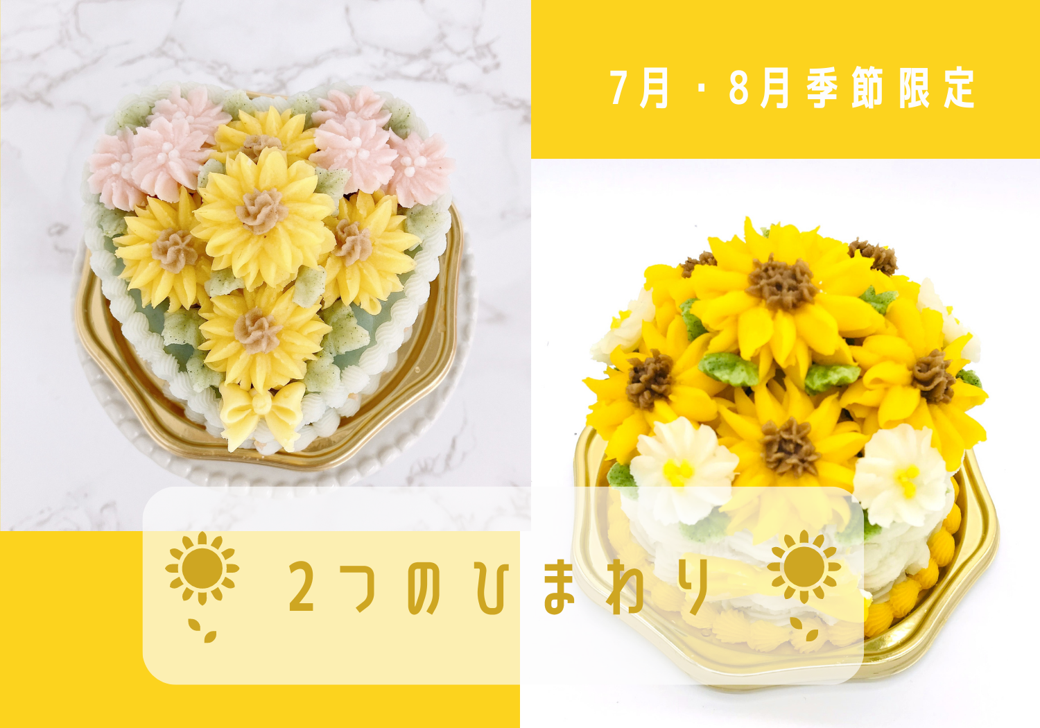 ふたつのひまわり