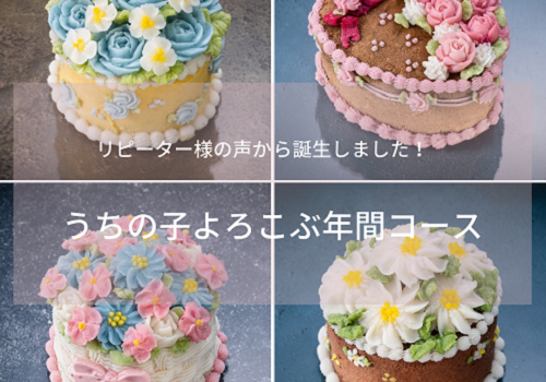 お得な年間コースのご案内